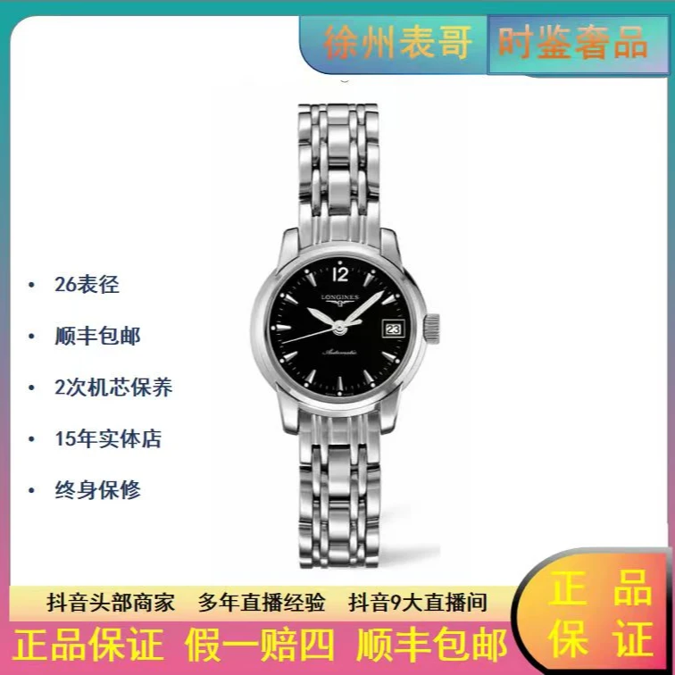 99新 Longines/浪琴 S索伊米亚/公价15400/L2.263.4.52.6