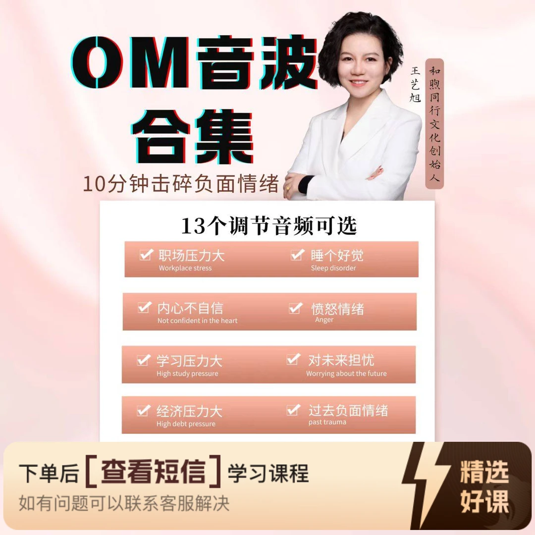 OM音波-单选音频（星辰）（留意短信解锁课程）