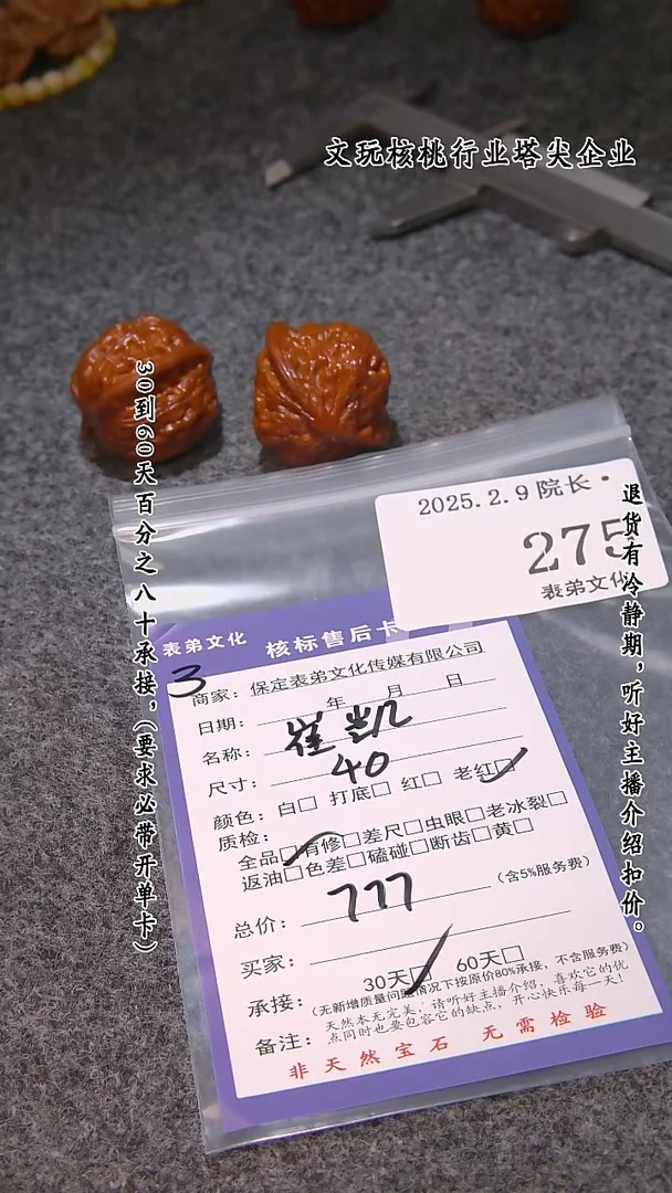 【闪购商品】文玩核桃吊坠275崔凯