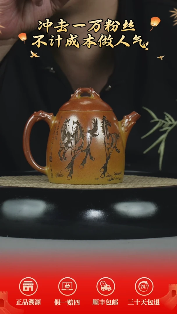茶壶紫砂云雾沉香泥赤焰烧  高秦权  八骏图刻绘