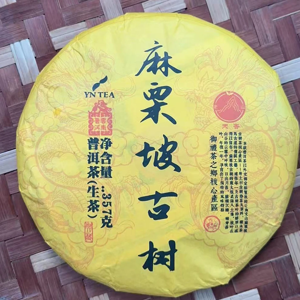 MK1731号 2023年{春}麻栗坡古树普洱生茶饼357g10-10日