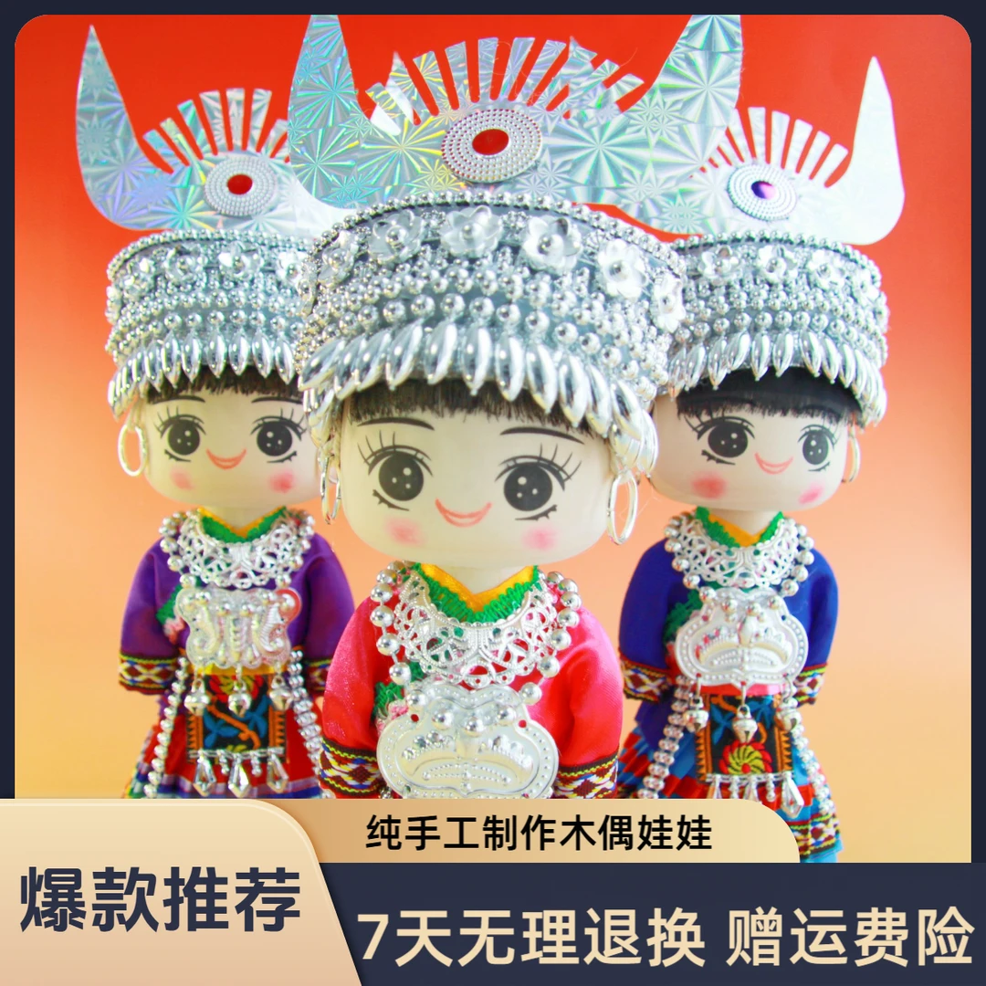 【爆款推荐】少数民族非遗手工木质木偶娃娃摆件礼物送人玩偶纪念品