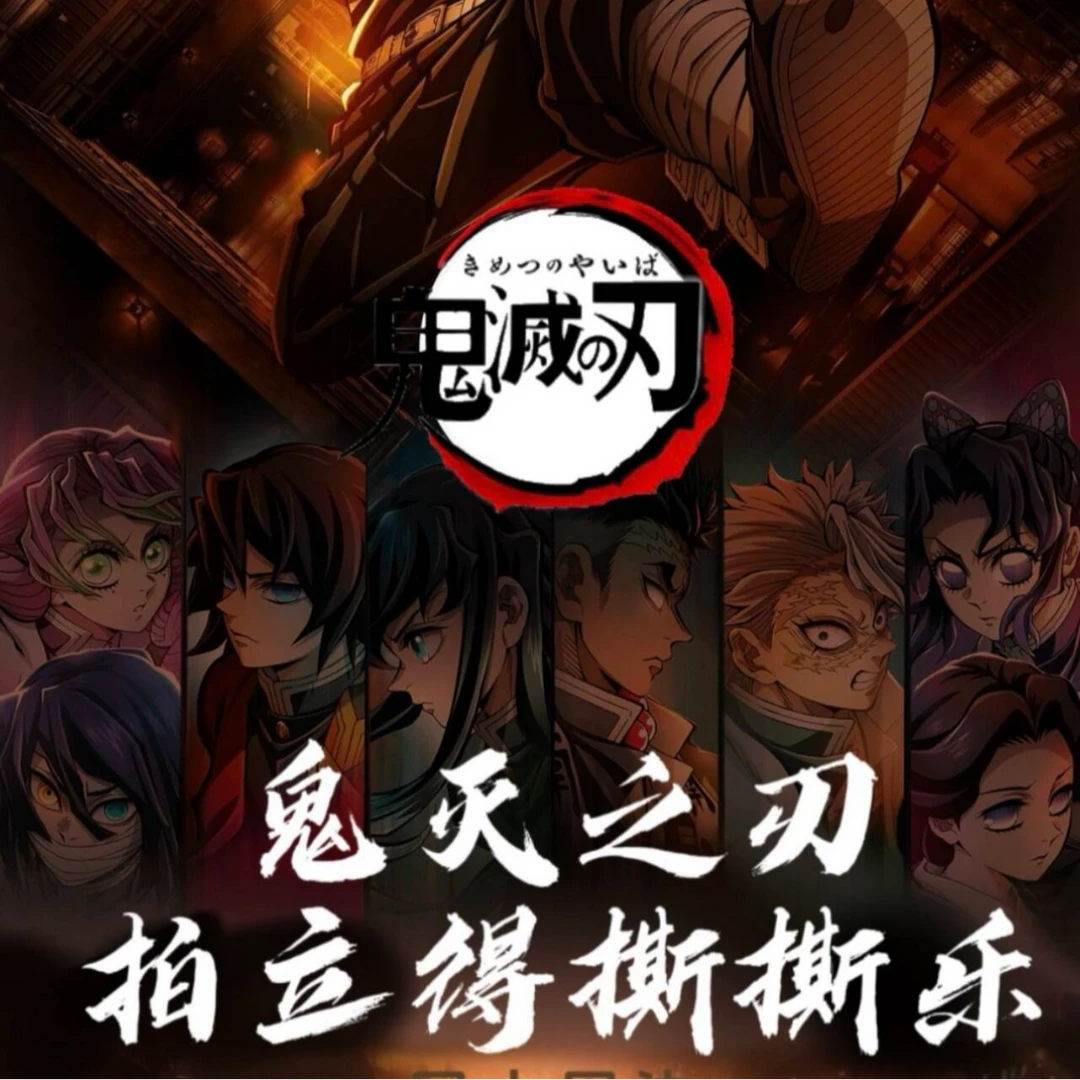 【方块文创】鬼灭之刃拍立得撕撕乐小卡