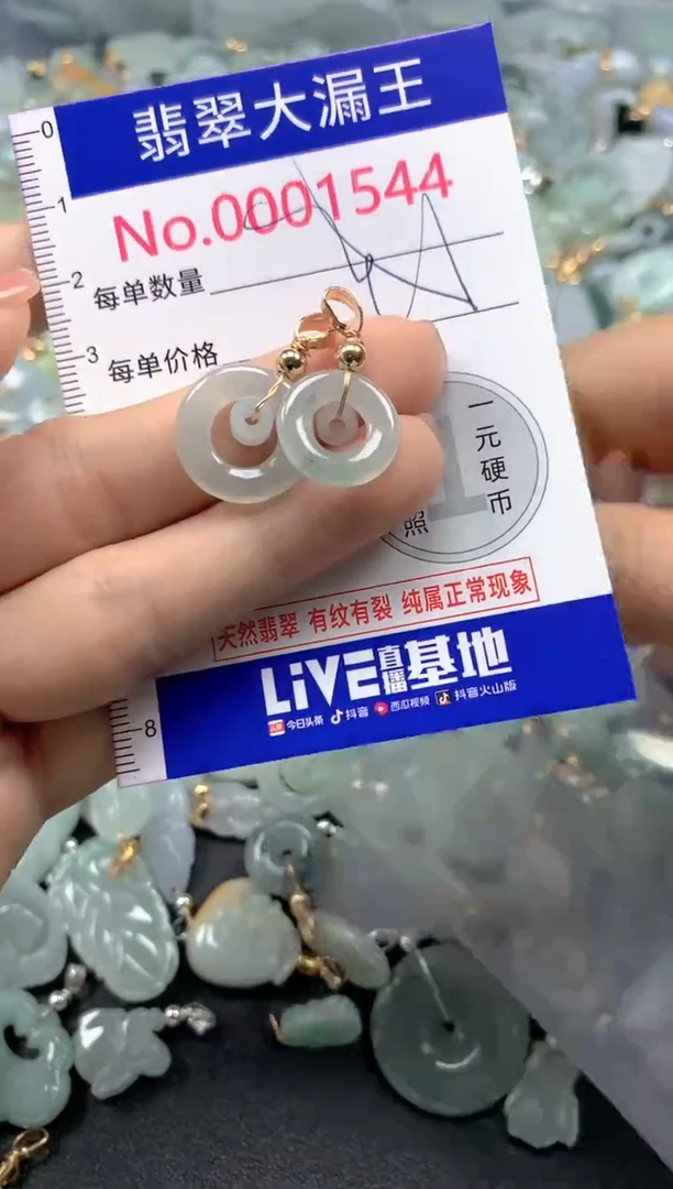 颈饰未镶嵌翡翠1544