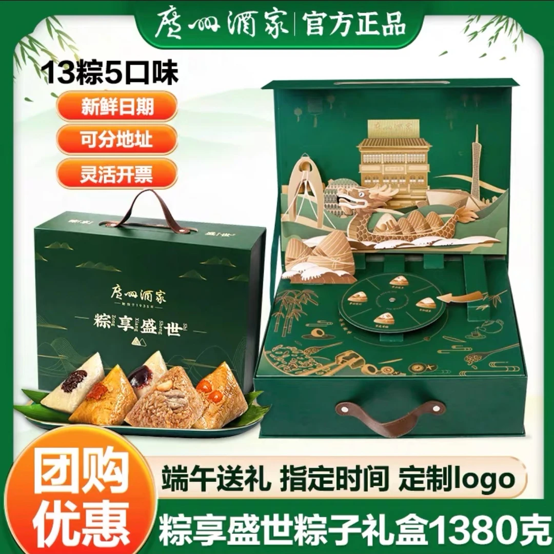 【高档礼盒】双蛋黄肉粽广州酒家粽子礼盒装豆沙蜜枣即食端午送礼
