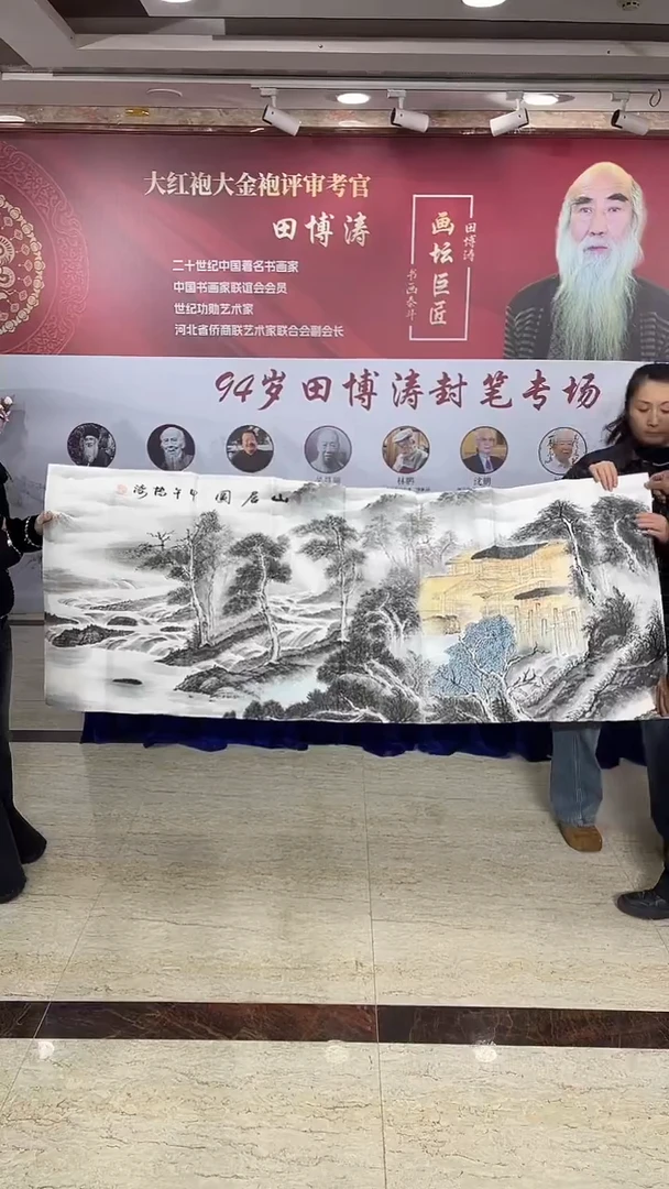 国画田博涛山水山水3