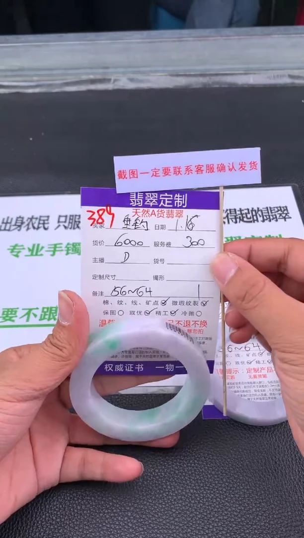 【闪购商品】定制翡翠未镶嵌389#手镯定制链接