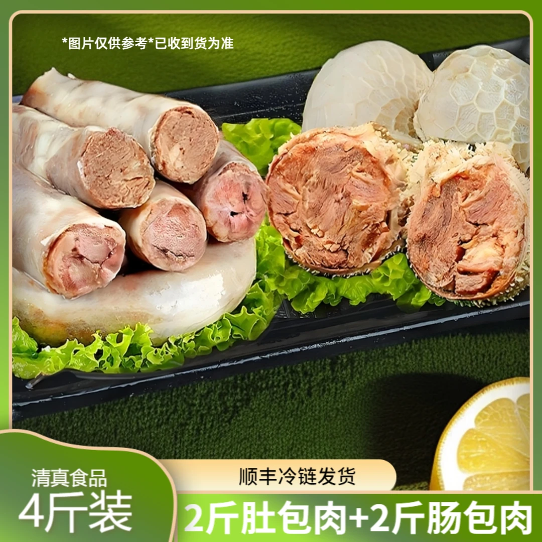 顺丰【2斤肚包肉+2斤肠包肉】清真食品新鲜肚包肉毛肚羊肉内蒙 特产