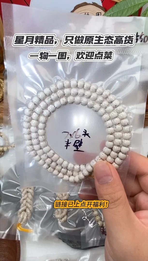 星月菩提吊坠7*6半壁108