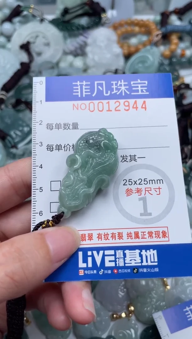 颈饰未镶嵌翡翠12944