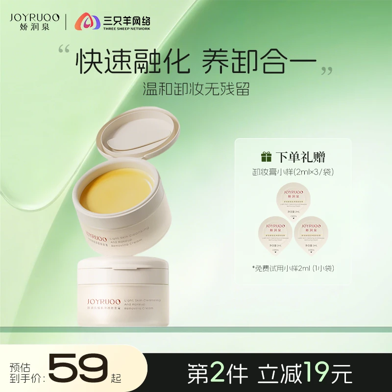 娇润泉净颜卸妆膏植物卸妆油糯感卸妆油清洁卸妆霜油脸学生