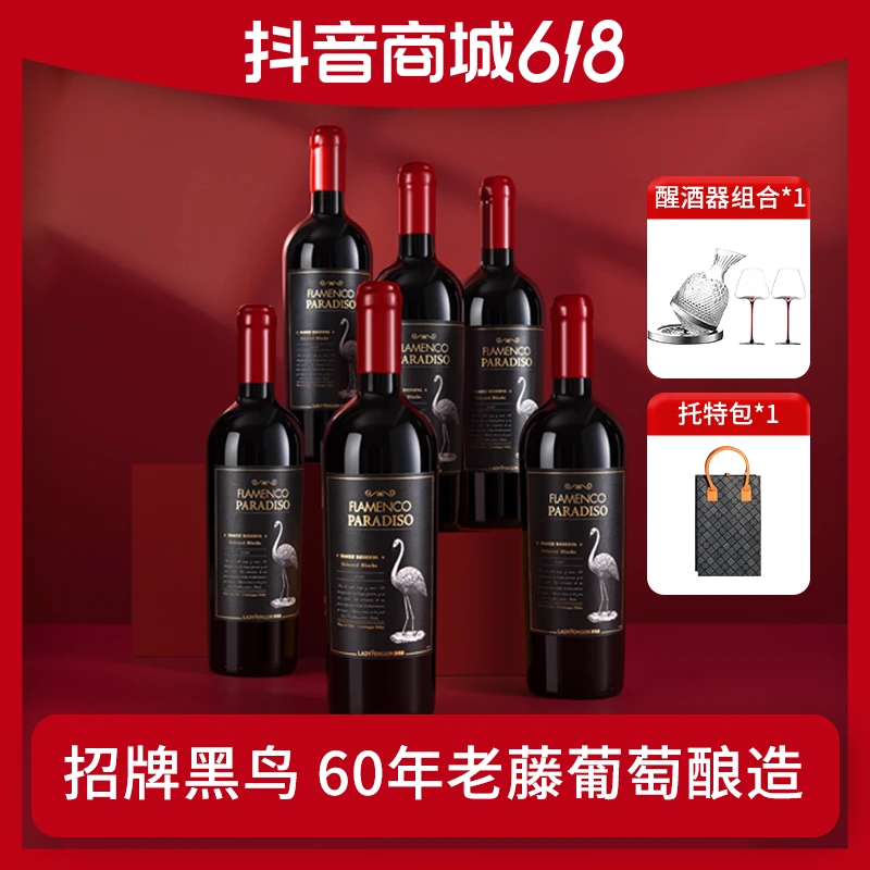 如饴火烈鸟经典黑鸟赤霞珠干红葡萄酒智利商务经典聚会红酒箱装