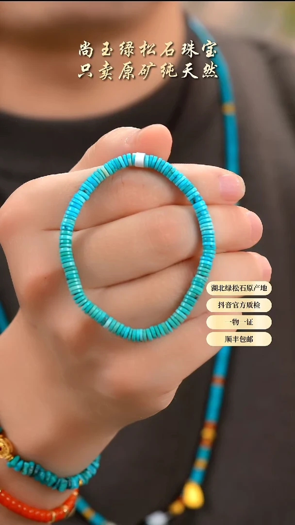 未镶嵌绿松石手串天然原矿绿松石手串