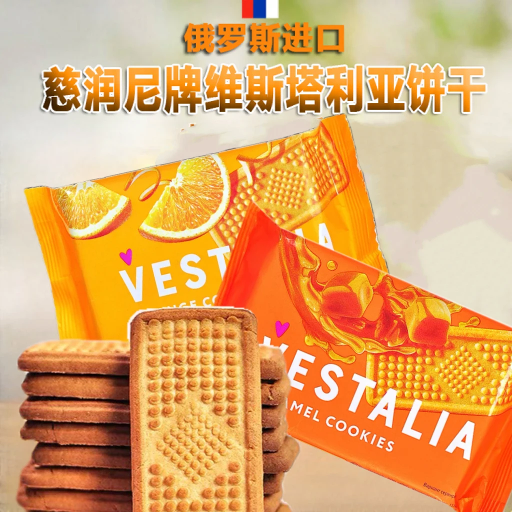 【两袋】俄罗斯橙子味/焦糖味饼干共240克