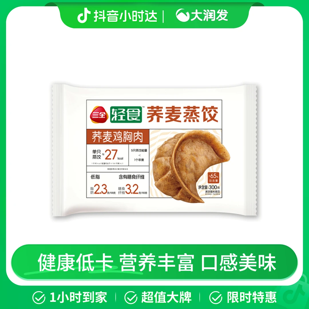 三全轻食荞麦蒸饺（荞麦鸡胸肉）300g/袋