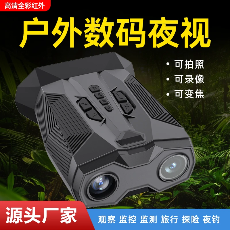 【辉夜正品】双筒微光高清红外夜视仪多功能数码夜视城镇夜间农场