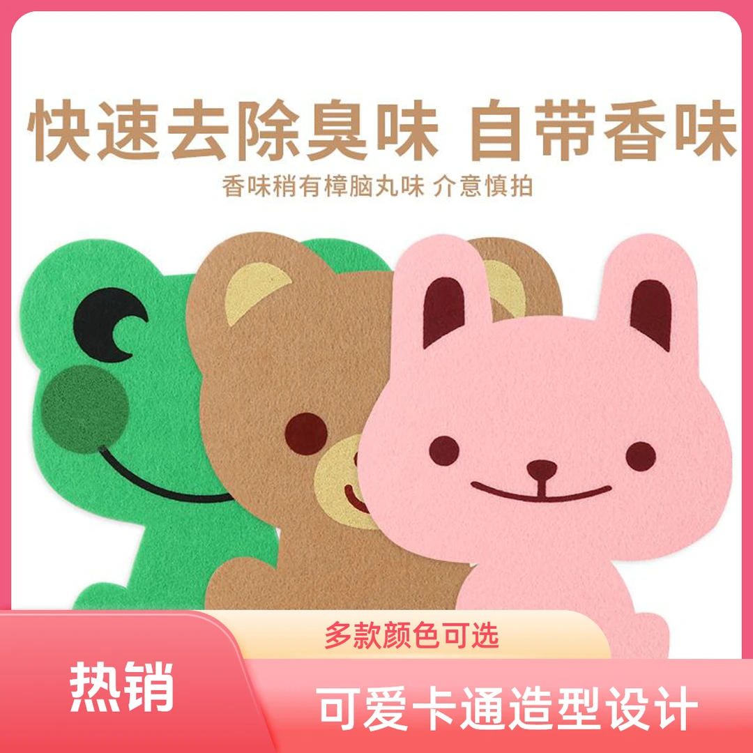 马桶除臭贴家用自粘式去异味装饰贴卫生间浴室卡通可爱祛味香薰贴