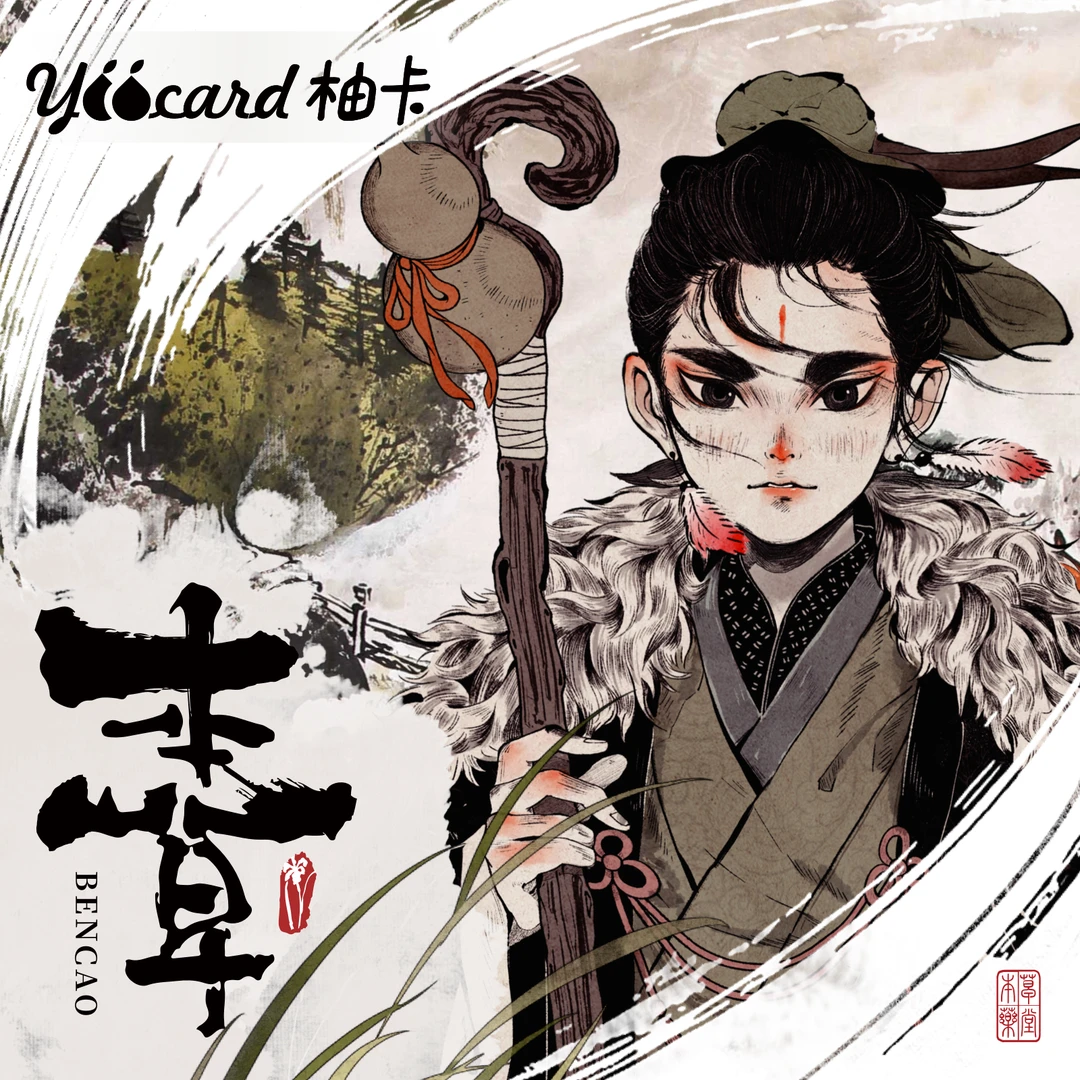 柚卡『中华非遗本草园』文化收藏卡牌盲盒[默认代拆]