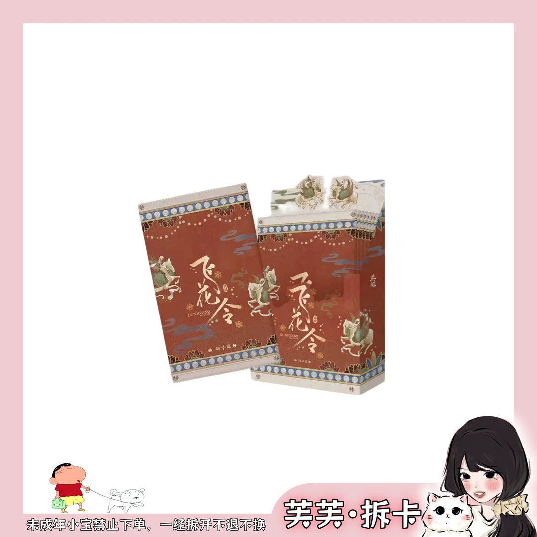 【芙】敦煌博物馆遇意飞花令福袋锦花篇默认代拆)