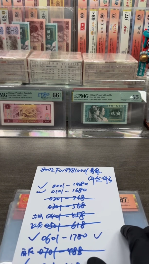 【闪购商品】退市人民币1分18k50冠单张