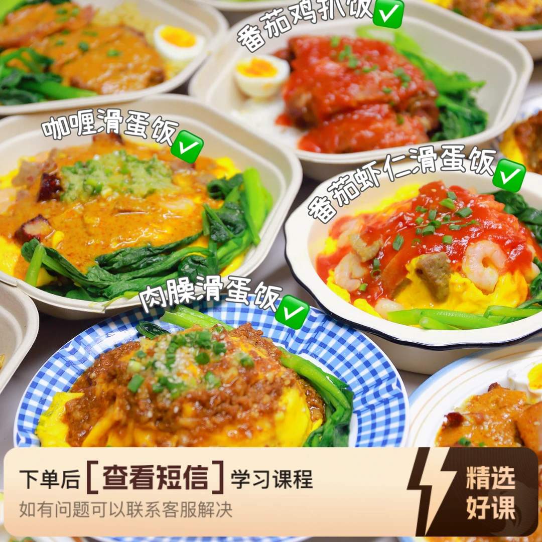 高颜值港式茶餐厅系列餐饭线上课程！（留意短信解锁课程）
