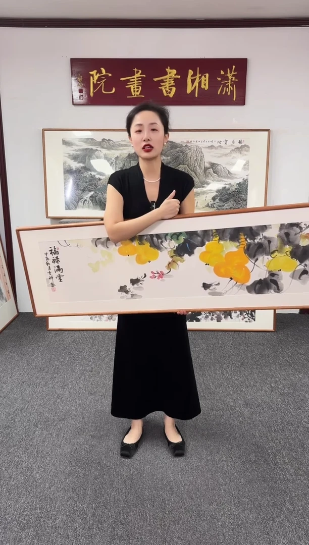 国画福禄满堂 155*45 孙吉祥