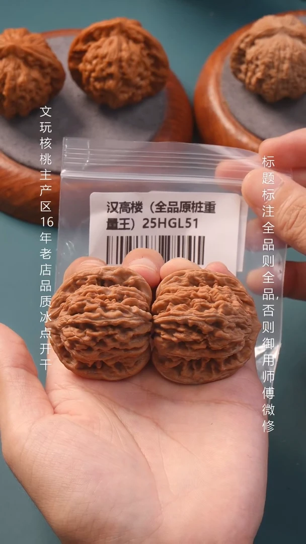 把件文玩核桃43.5汉高楼全品原桩2号