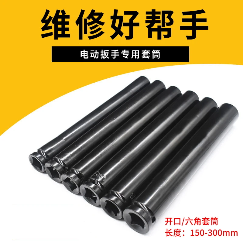 电动扳手套筒电动板手大全电扳手套筒扳手套装加长六角气动套筒头