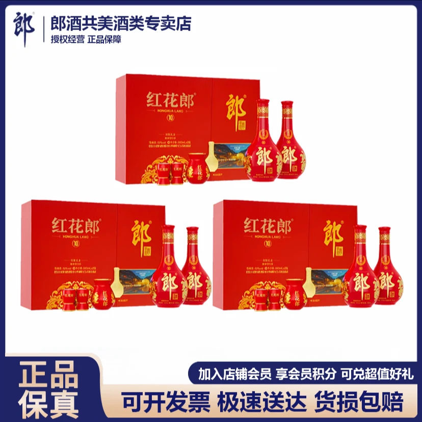郎酒【中秋国庆专享】红花郎十酱香酒礼盒三盒53度500ml/瓶  2瓶/盒