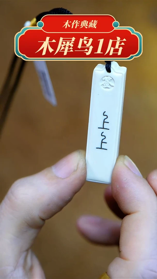 【闪购商品】木手作木质雕刻品