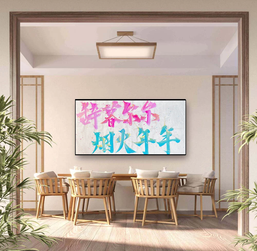 【辞暮尔尔烟火年年】成品原创国潮热词办公室餐厅书房装饰精致送礼