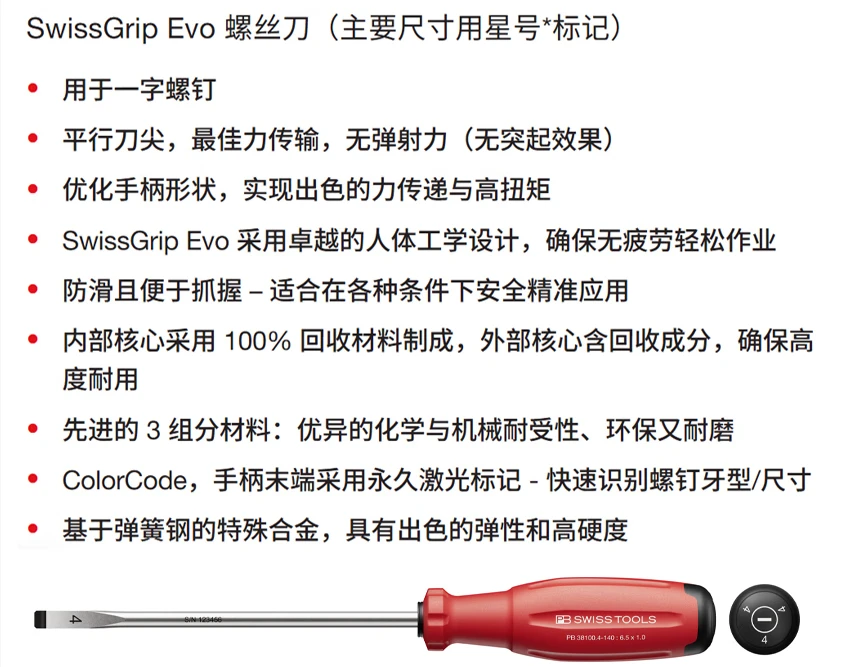 PB SWISS TOOLS新品瑞士进口特殊合金Evo三组份舒适手柄一字螺丝
