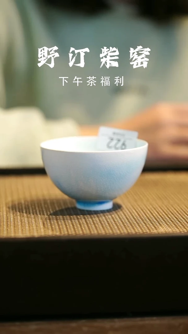 野汀柴窑手工手作@@YT922