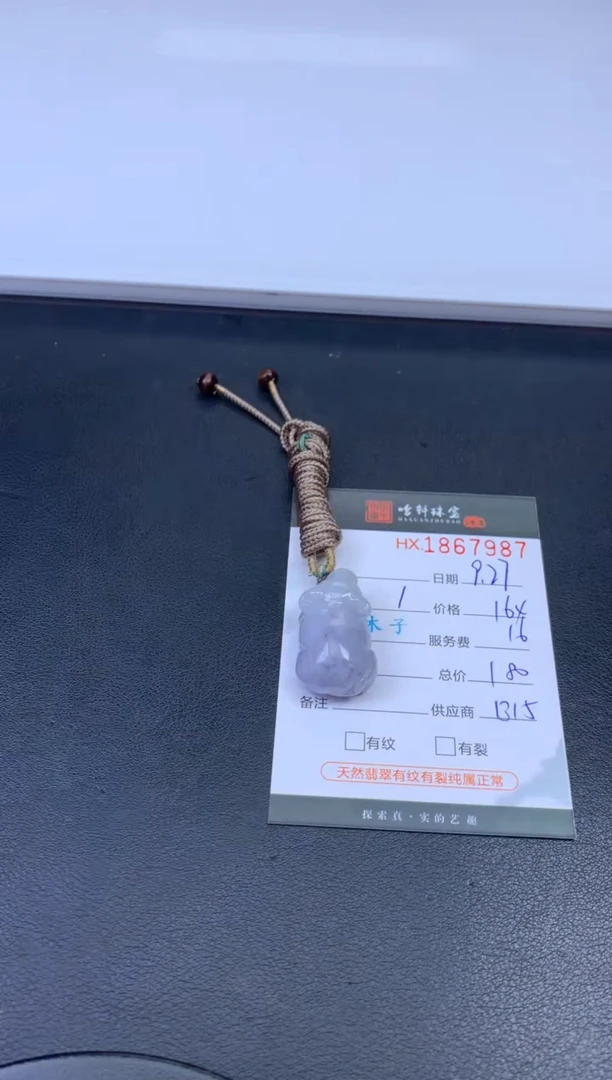 未镶嵌挂件翡翠哈轩 挂件1