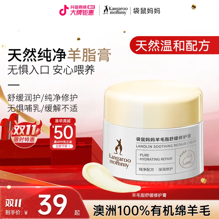 袋鼠妈妈准孕妇羊脂膏准孕期羊毛脂深润舒缓保湿专用免洗护肤品