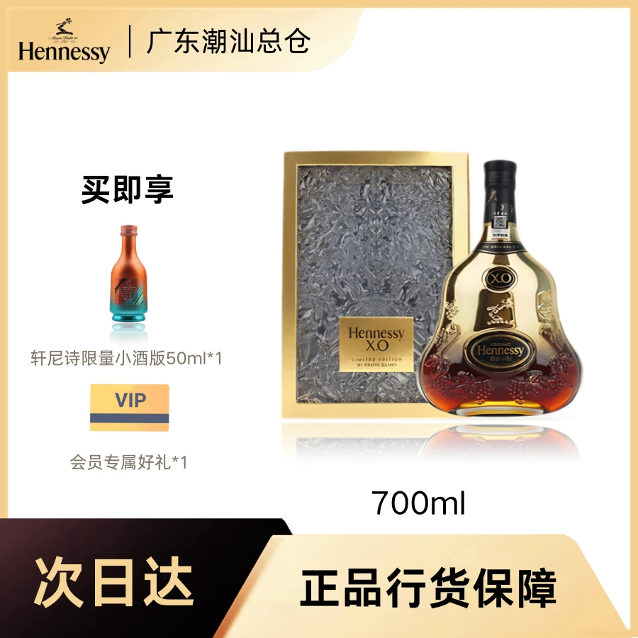 Hennessy/轩尼诗广东潮汕总仓xo150周年礼盒700ml国行正品酒干邑xo白兰地
