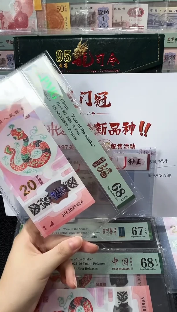 蛇钞龙珠号 68分