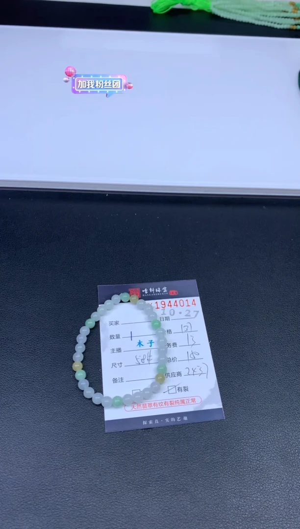 未镶嵌挂件翡翠哈轩 珠串1（有纹有裂）