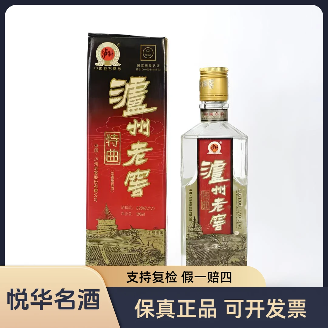 泸州老窖特曲黄盖 2000年-2001年 浓香型白酒 自饮收藏 52度500ml