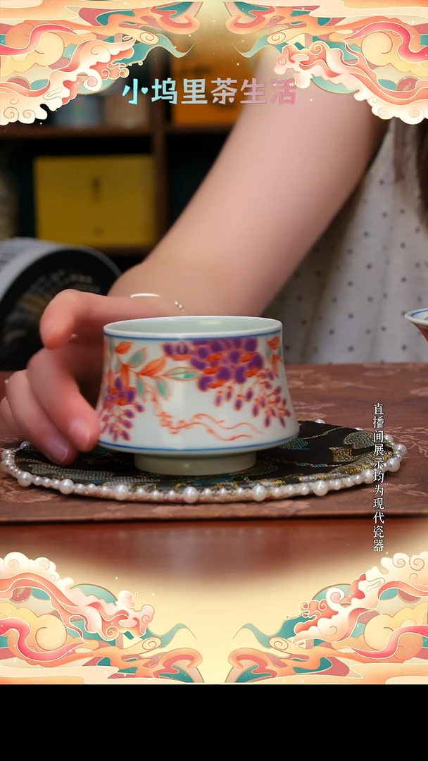 现代陶瓷雨溪 红绿彩紫藤马蹄杯