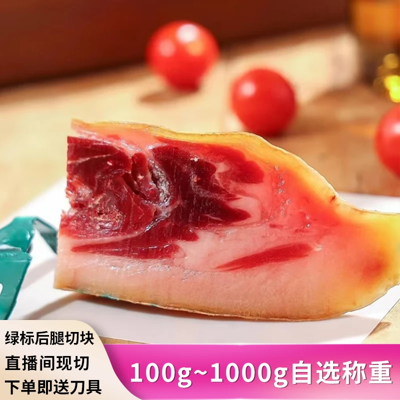 【1号切块】西班牙伊比利亚火腿切块生吃即食风干饲养直播间选部位