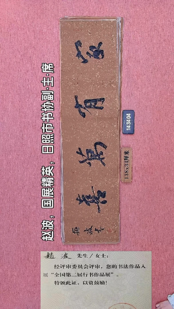 书法156         赵老师书法作品
