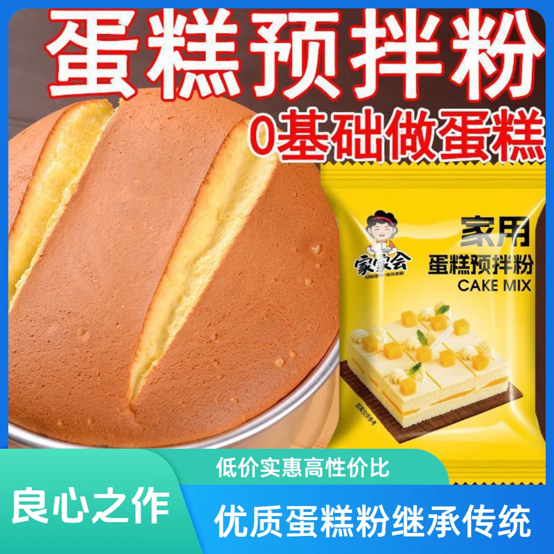 空气炸锅专用蛋糕粉预拌粉牛奶蛋糕预拌粉家用家用蛋糕粉正宗