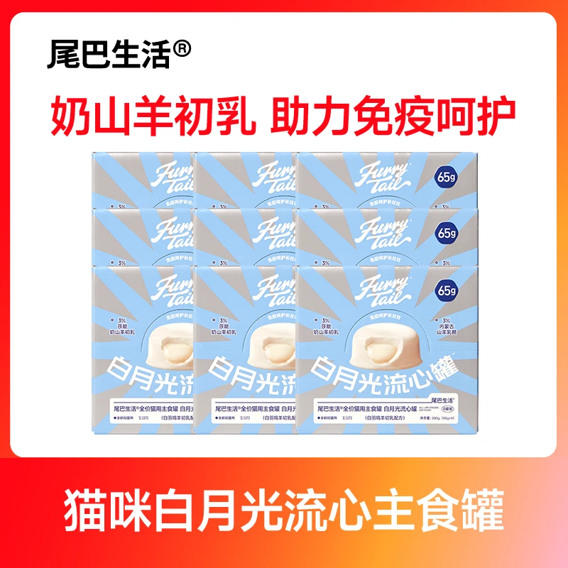 【白月光流心罐囤货复购】尾巴生活主食罐猫罐头羊初乳流心主食罐