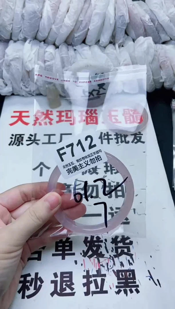 手镯玛瑙/玉髓未镶嵌61