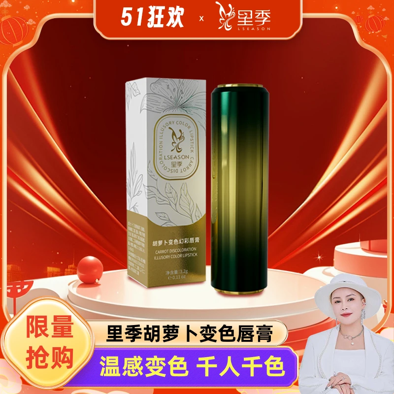【店】紫橙里季胡萝卜变色唇膏持久水润保湿补水淡化唇纹显白不掉色