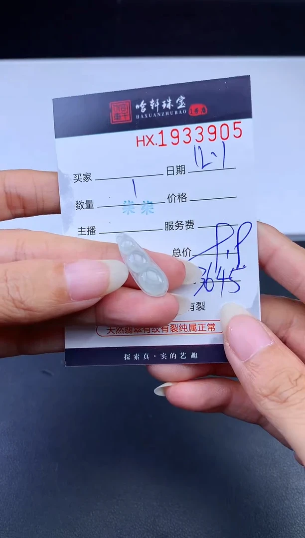 未镶嵌挂件翡翠哈轩 挂件1