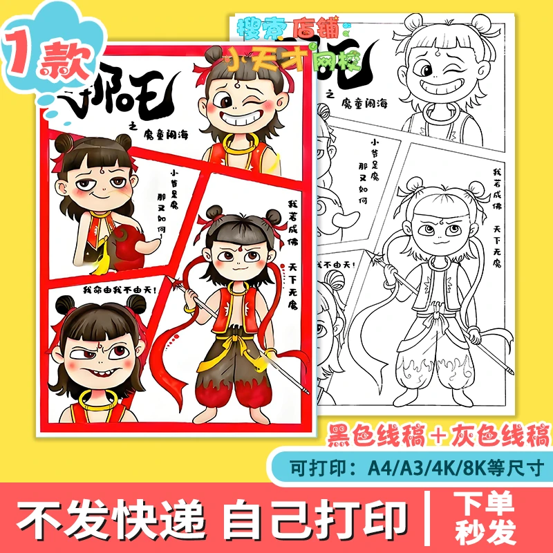 手抄报电子版哪吒之魔童闹海主题画绘画黑白线稿创意画读书卡e309