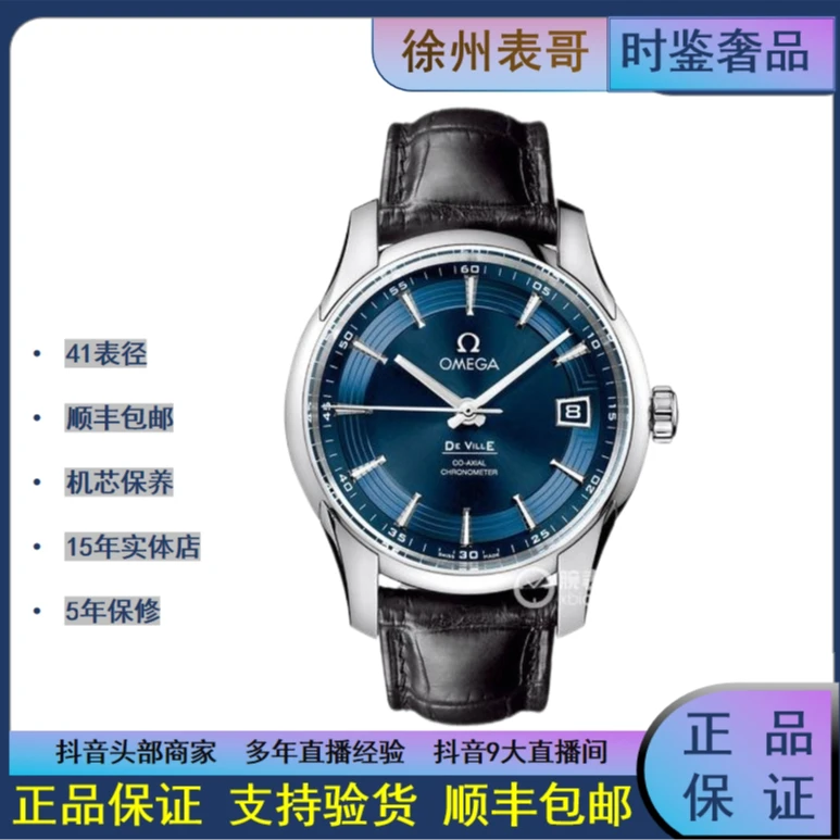 99新 Omega/欧米茄 全/大碟飞/公价53200/431.33.41.21.03.001