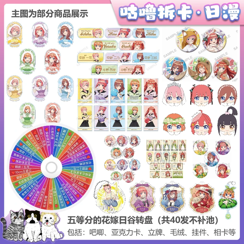 【拆包】五等分的花嫁 日谷转盘、保龄球魔女吧唧卡片等盲盒直播代拆